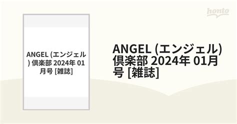 エンジェル倶楽部 2024年02月号 [ANGEL Club 2024.